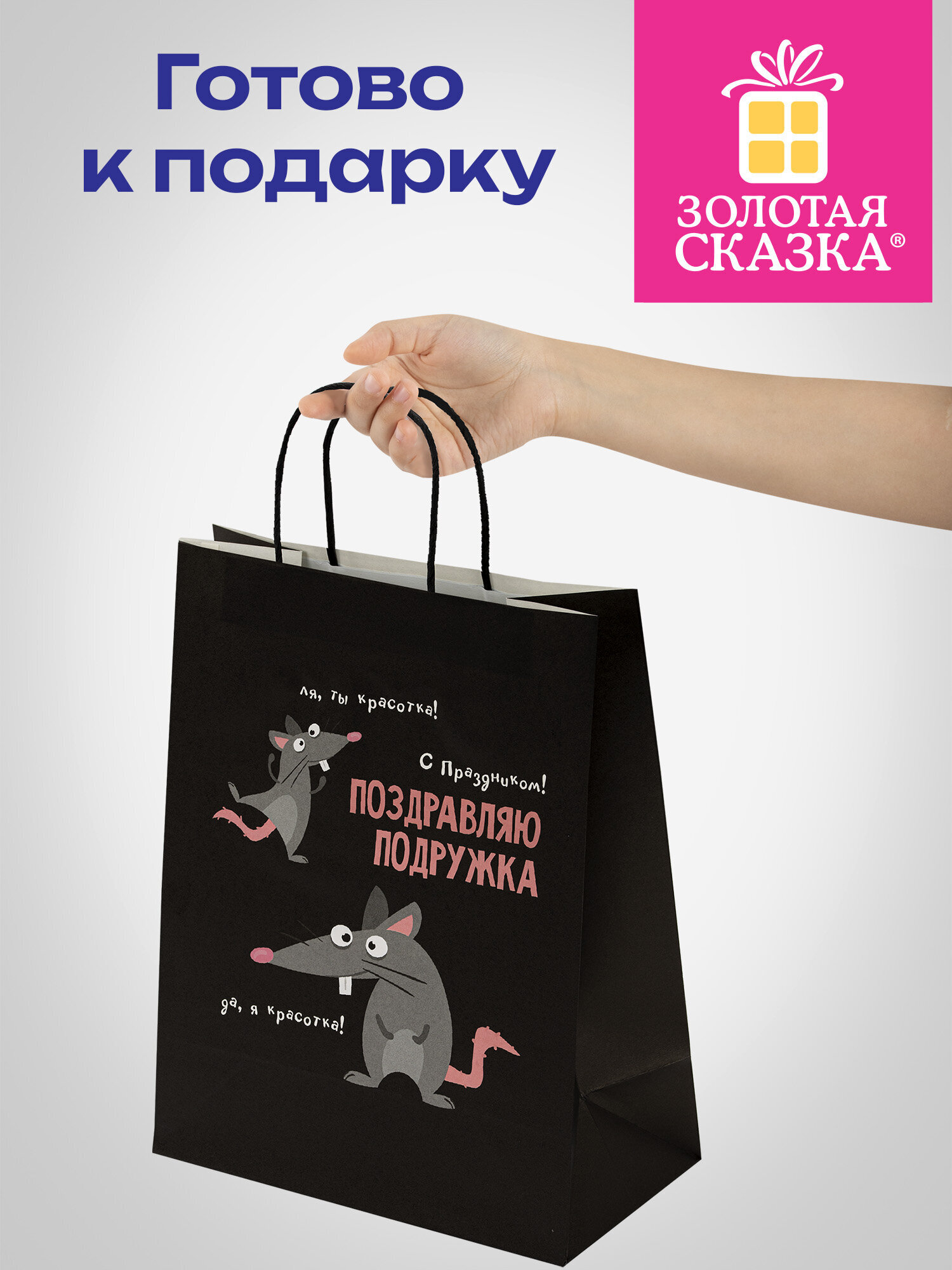 Пакет подарочный Золотая сказка большой крафтовый на день рождения - фото 6