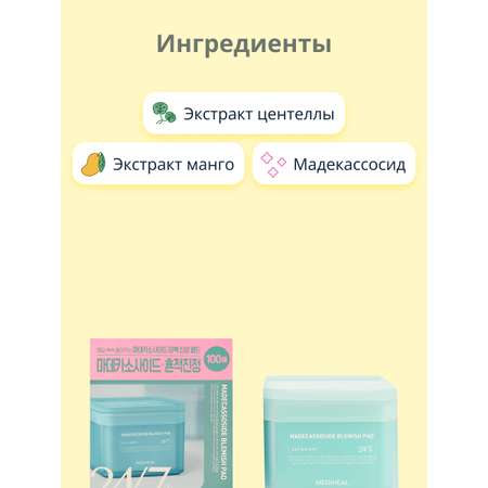 Патчи Mediheal