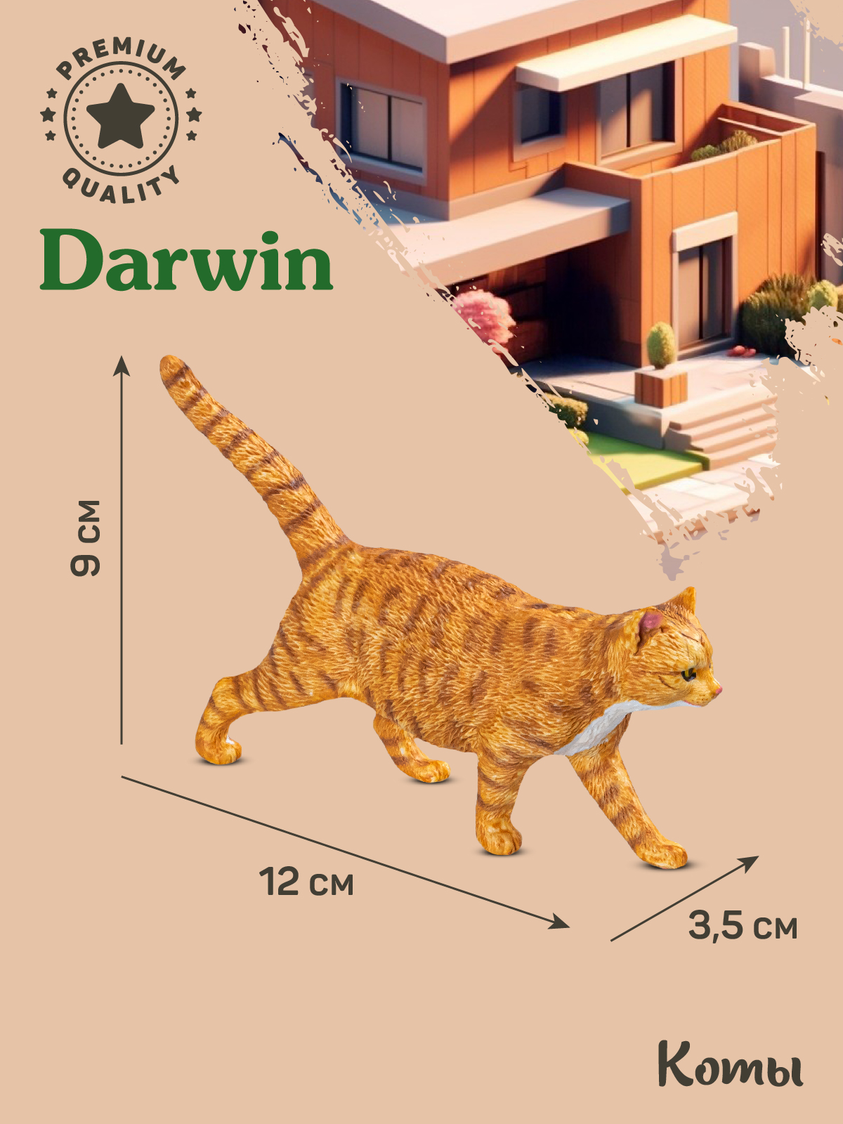 Фигурка DARWIN Кот - фото 3