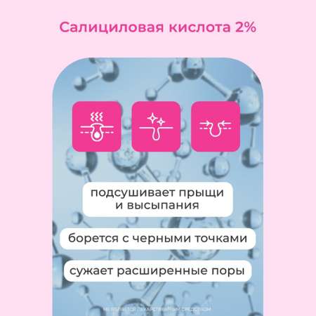 Сыворотка Likato Professional Салициловая 30 мл