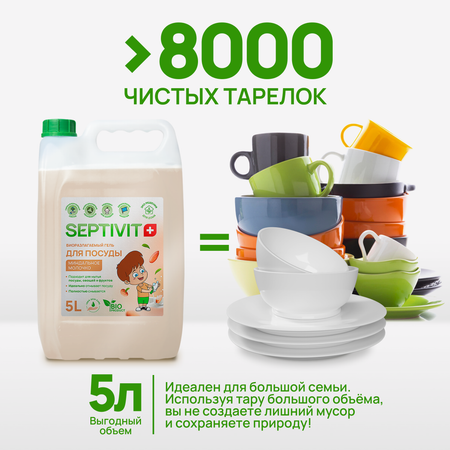 Средство для мытья посуды SEPTIVIT Миндальное молочко 5л