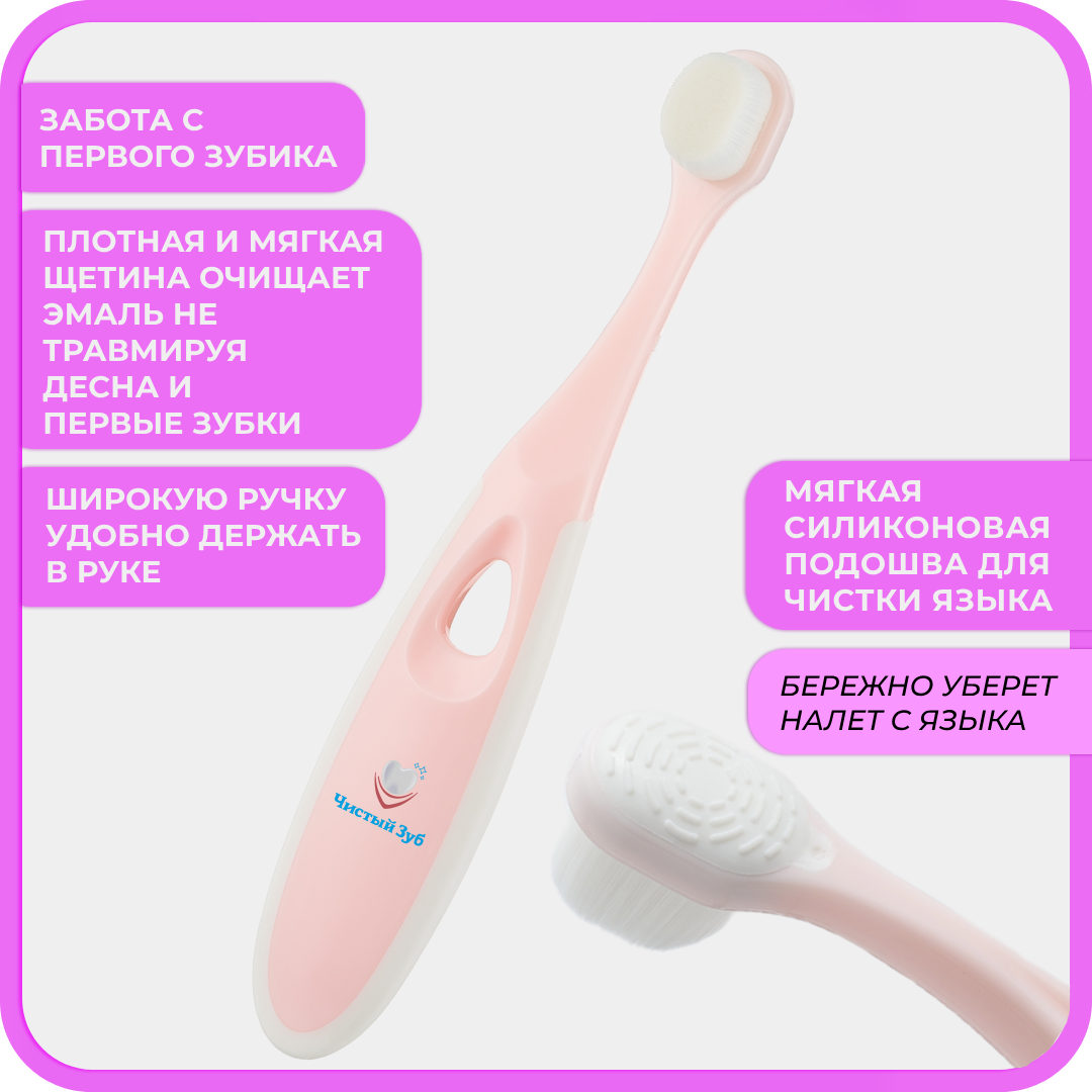 Зубная щетка классическая Чистый Зуб от 0 лет 1 шт. - фото 4