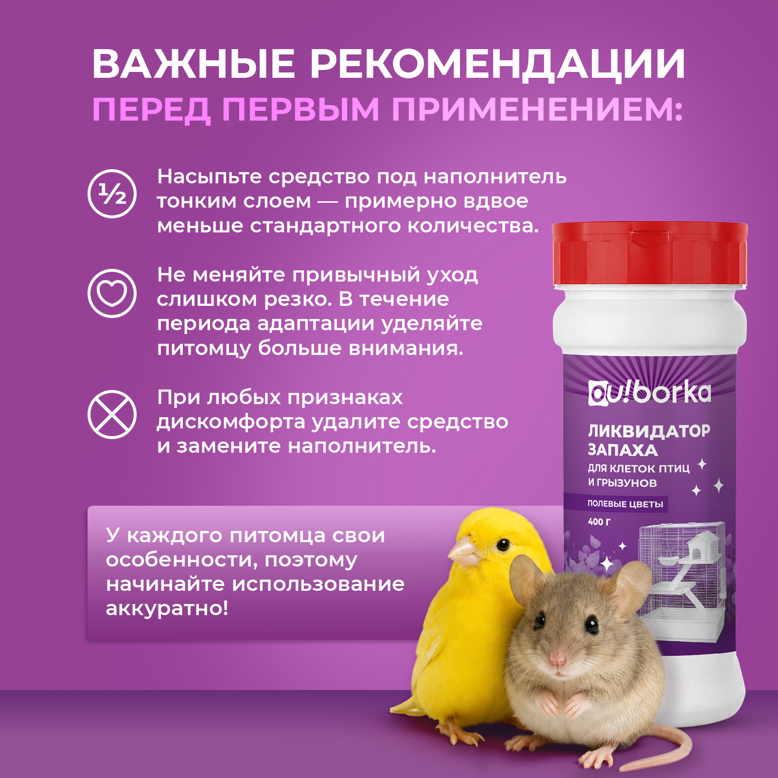 Нейтрализатор запаха для наполнителя Ou!borka Полевые цветы 400 г - фото 5