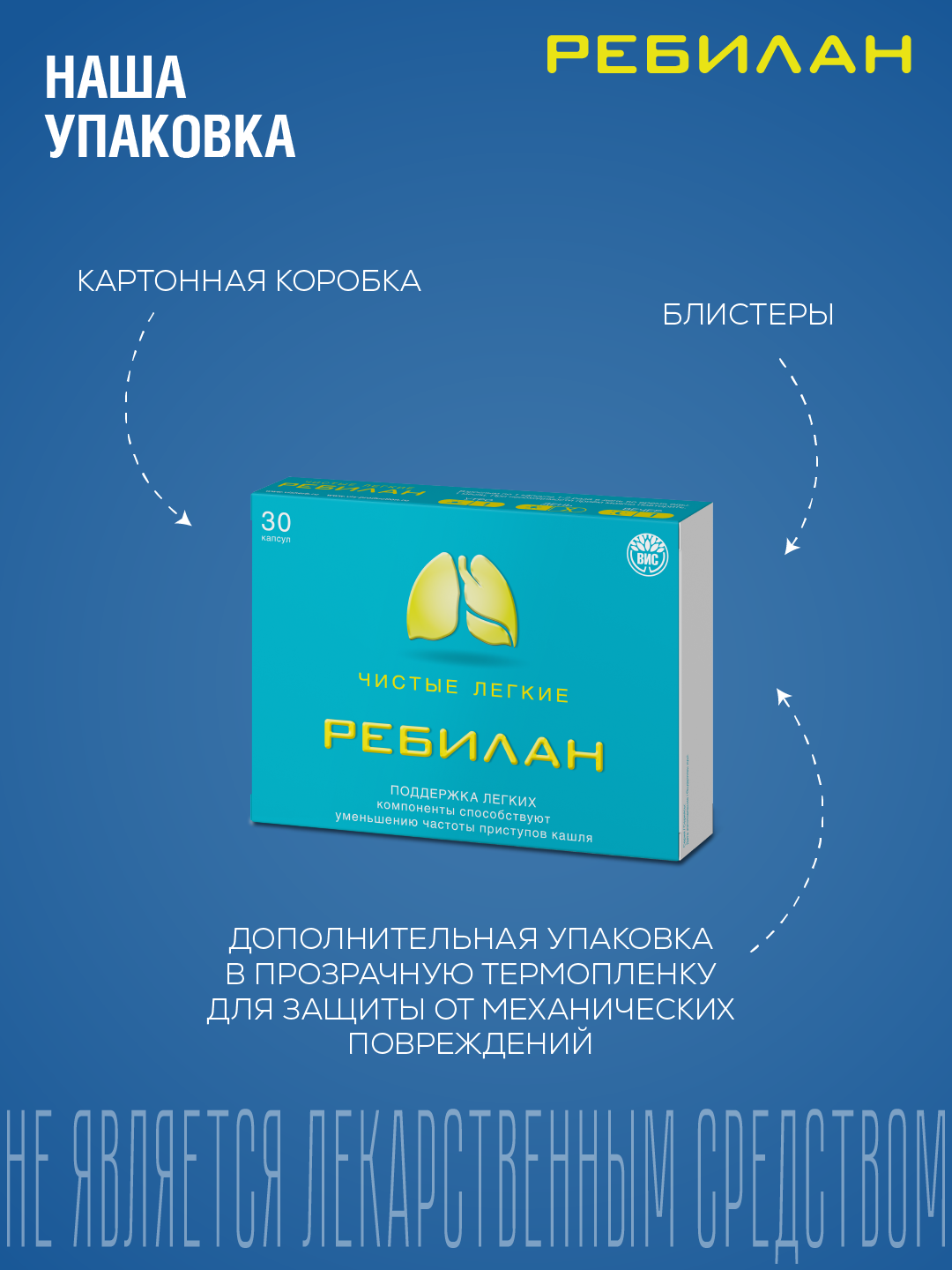 БАД Ребилан Чистые лёгкие - капсулы №30 - фото 12