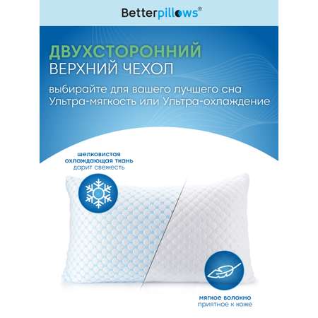 Подушка ортопедическая для сна Betterpillows с регулируемой высотой для взрослых и детей