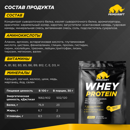 Протеин WHEY Prime Kraft банановый йогурт 900г