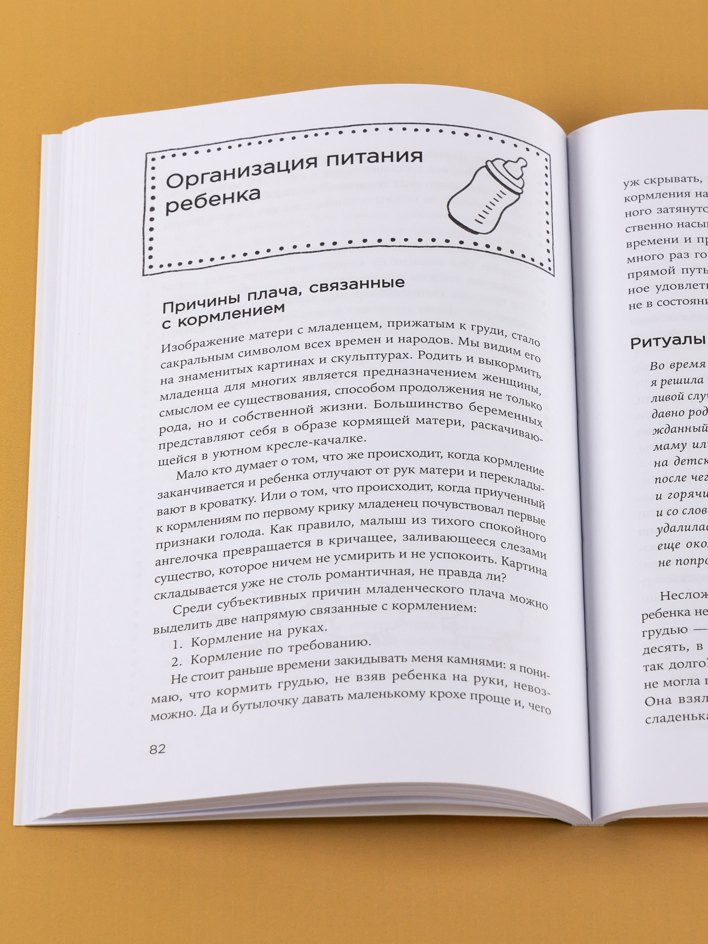Книга Альпина. Дети Другая мама, или Почему мой ребенок не плачет - фото 8
