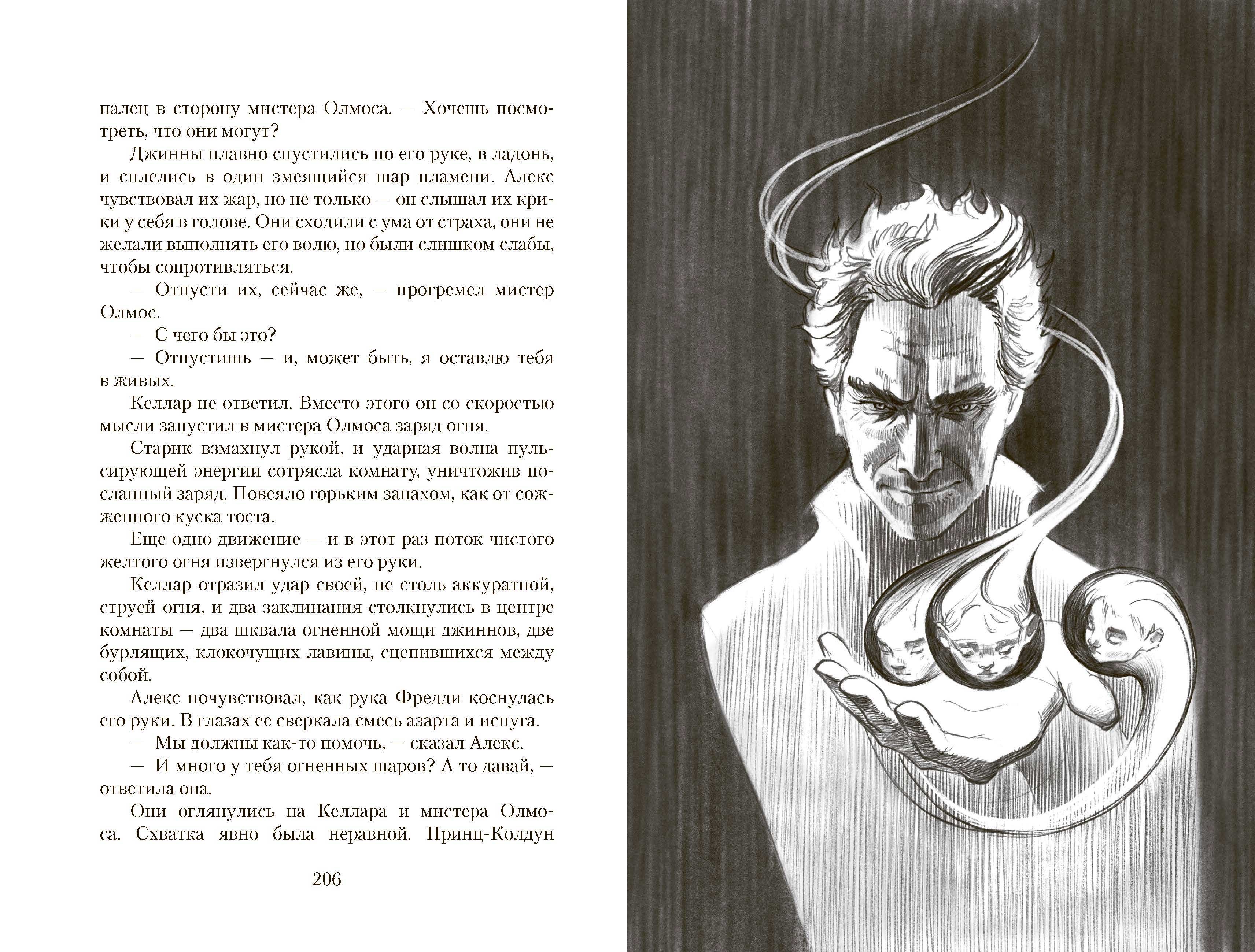 Книга Качели Творец огня - фото 3