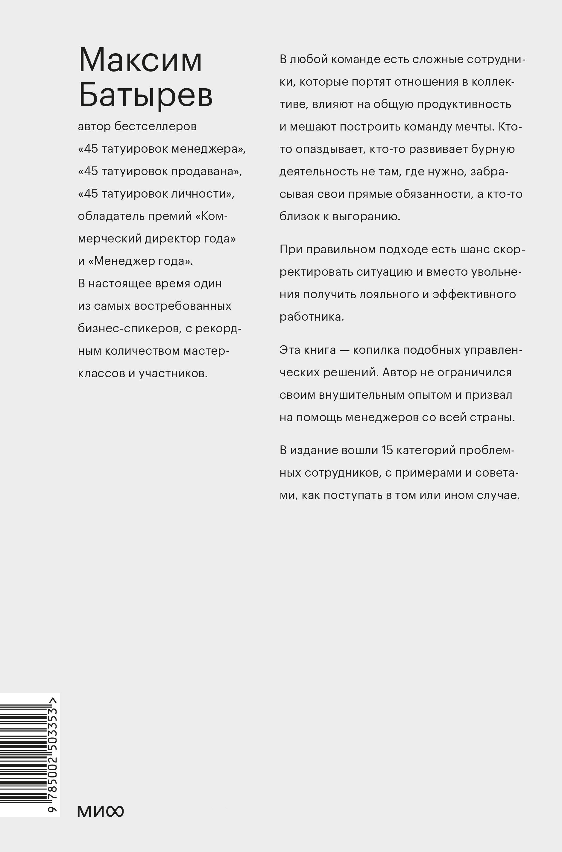Книга МИФ Сложные подчиненные. Практика российских руководителей - фото 7