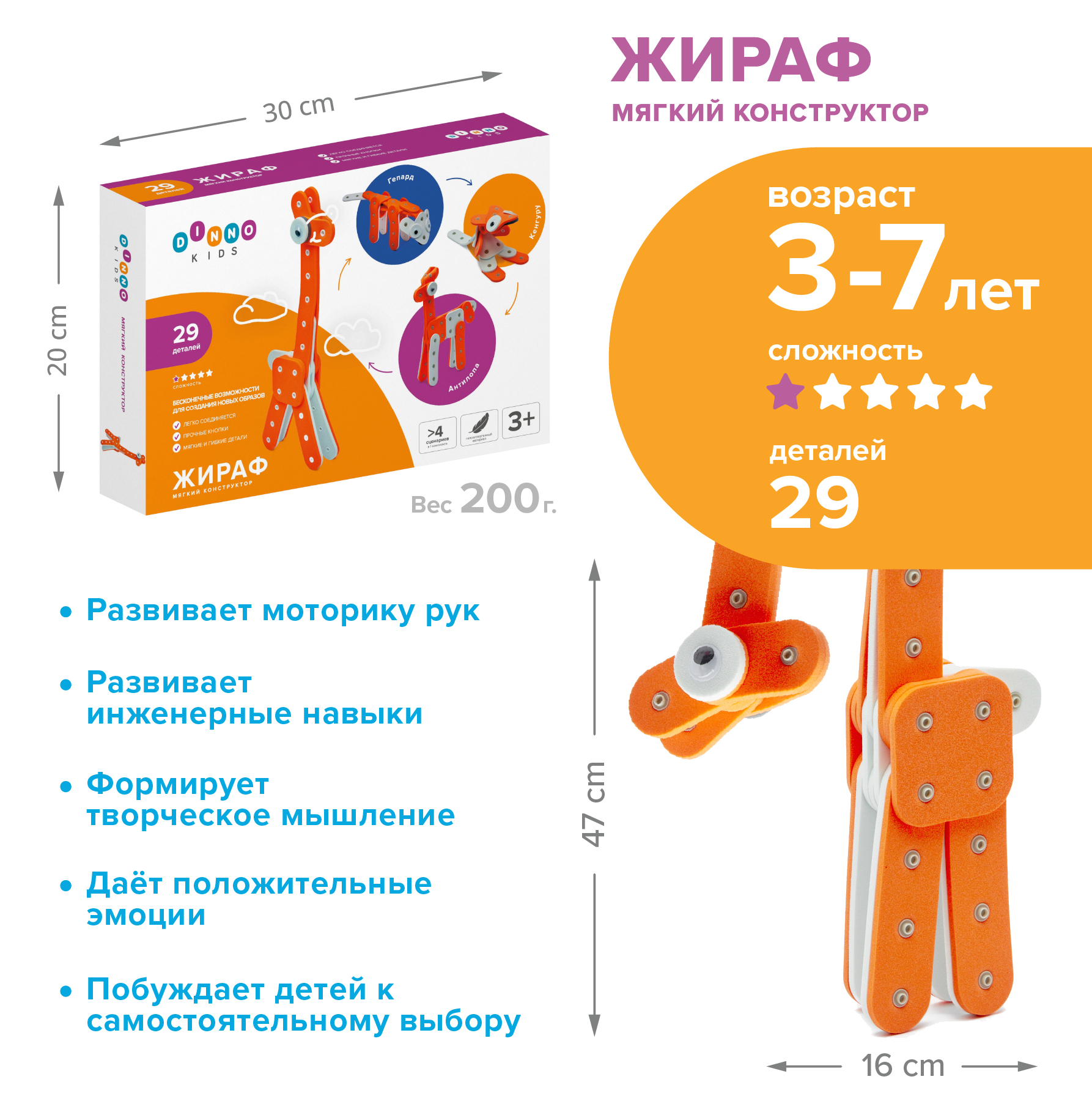 Конструктор DINNO KIDS Жираф 29 дет. - фото 3