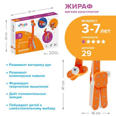 Конструктор DINNO KIDS Жираф 29 дет.