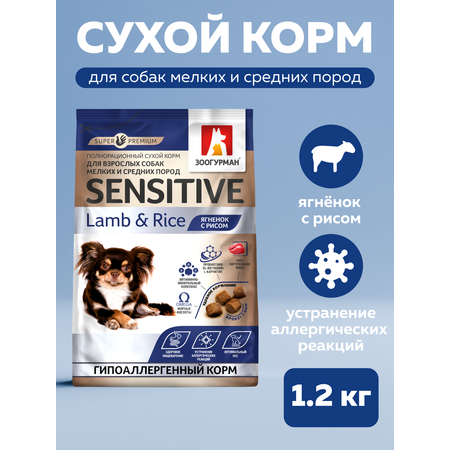 Корм сухой Зоогурман ягненок с рисом