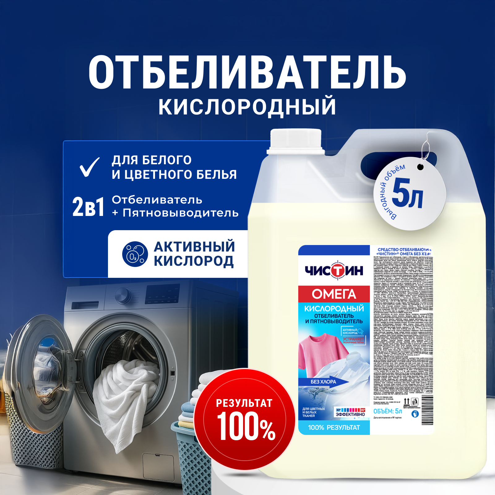 Отбеливатель Чистин 5 л - фото 1