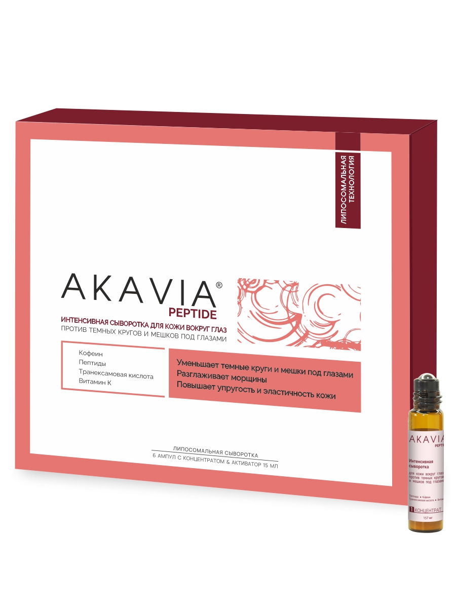 Сыворотка АКАВИЯ PEPTIDE для кожи вокруг глаз - фото 13