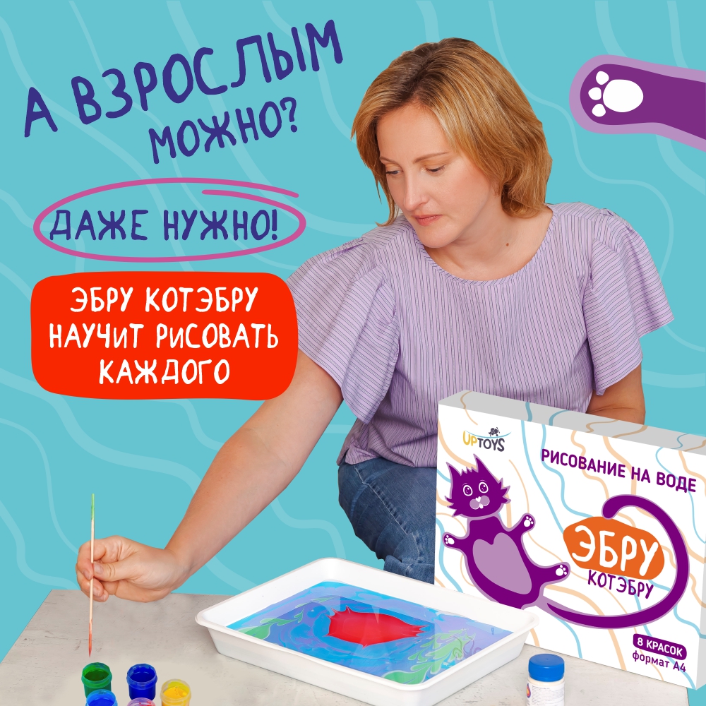 Набор для рисования UPTOYS Котэбру эбру - фото 17