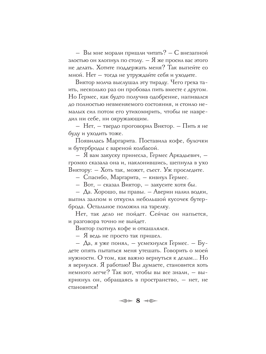 Книга Эксмо Демон из пустоши Колдун Российской империи формат клатчбук - фото 13