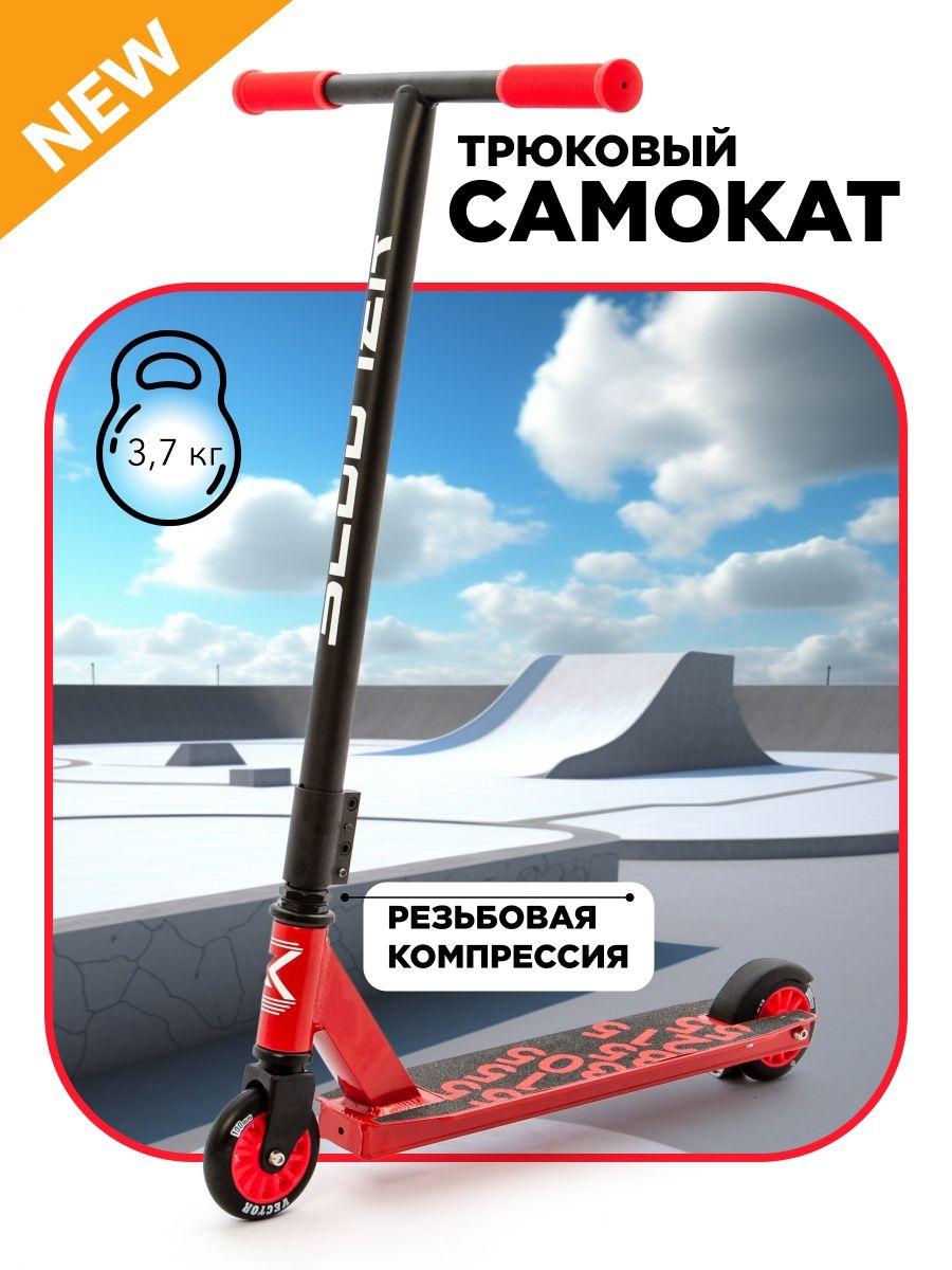 Трюковой самокат SCOOTER двухколесный - фото 1