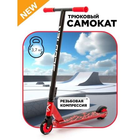 Трюковой самокат SCOOTER двухколесный