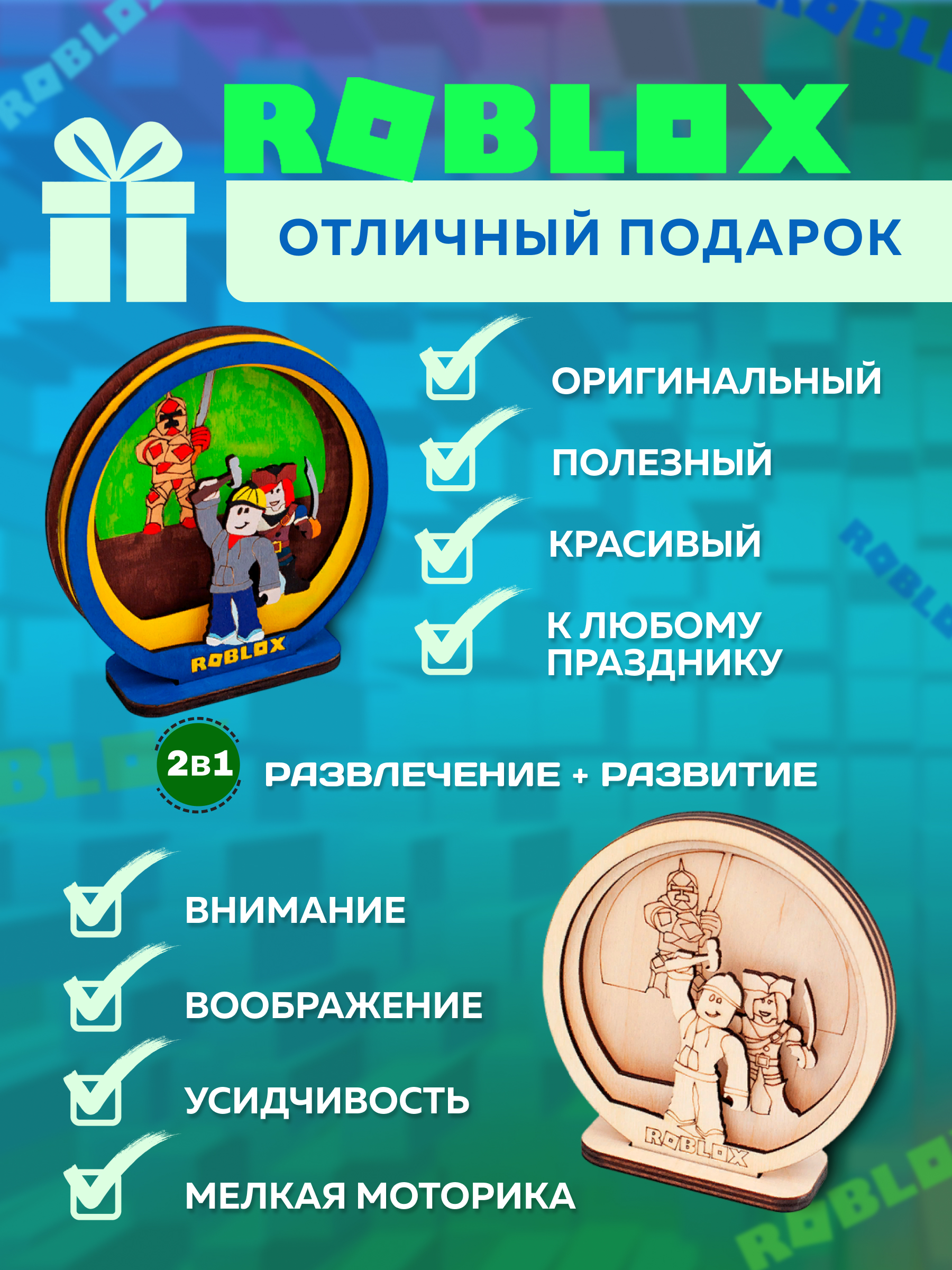 Набор для творчества ЧудоСветик сборка Роблокс - фото 5