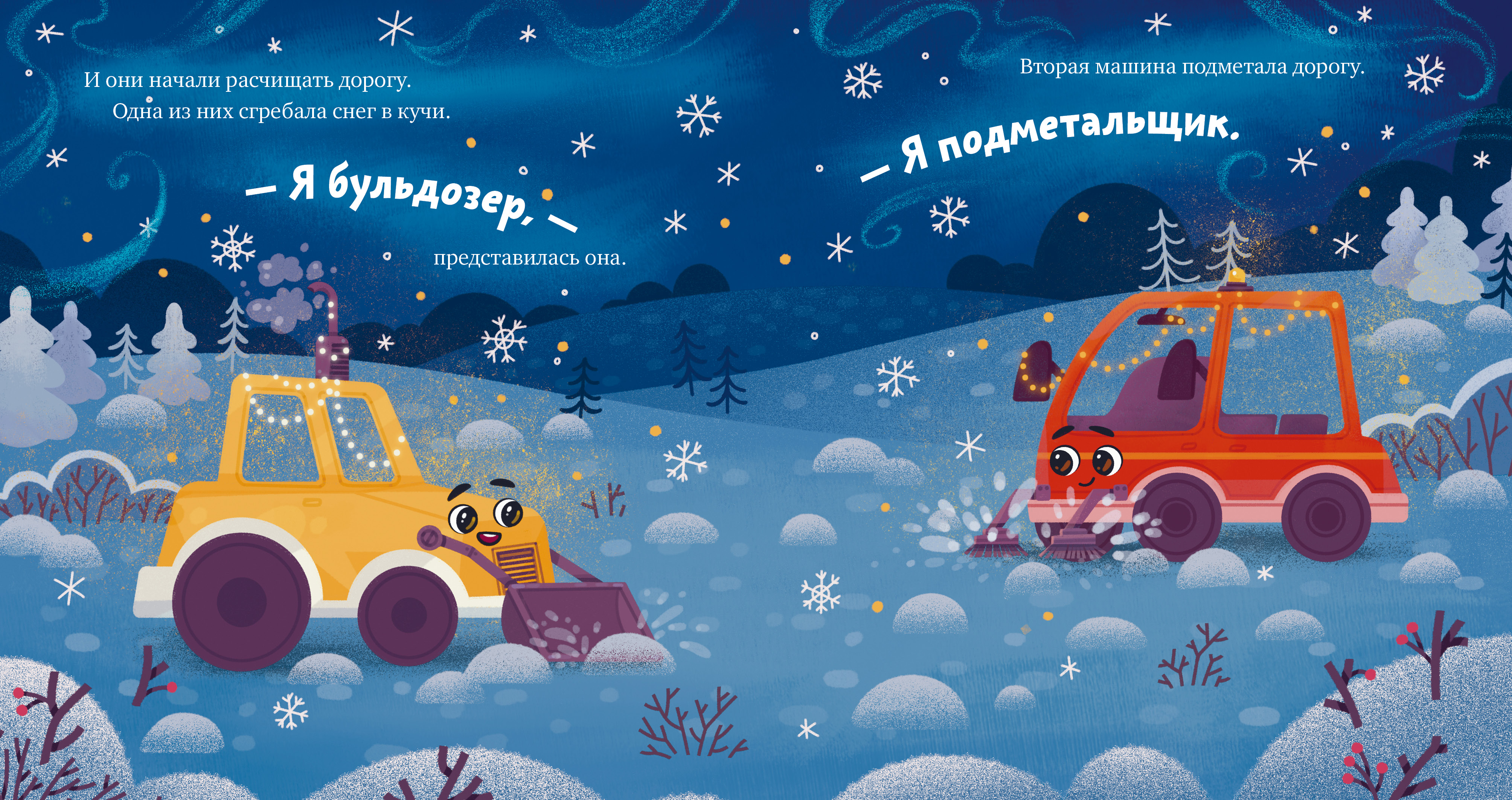 Книга Clever Грузовичок спасает Новый год - фото 3