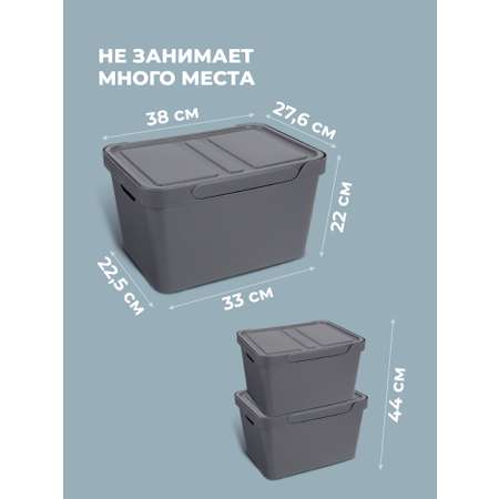 Набор ящиков с крышкой Econova Универсальные 38х27,6х22 см 18л