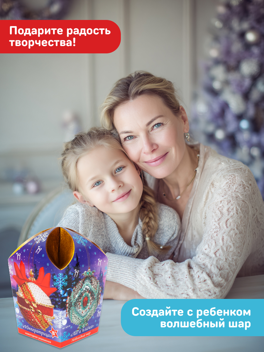 Набор для творчества Волшебная мастерская Императрица - фото 8