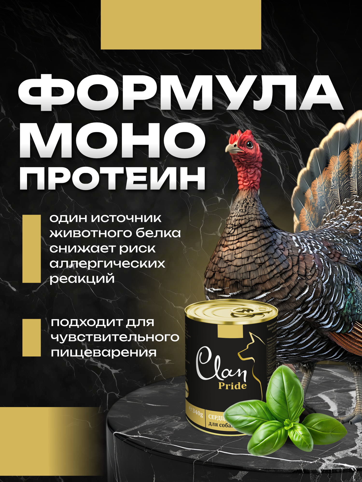 Корм влажный для собак Clan Pride Сердце и печень индейки ж/б 340г 8 шт. - фото 4