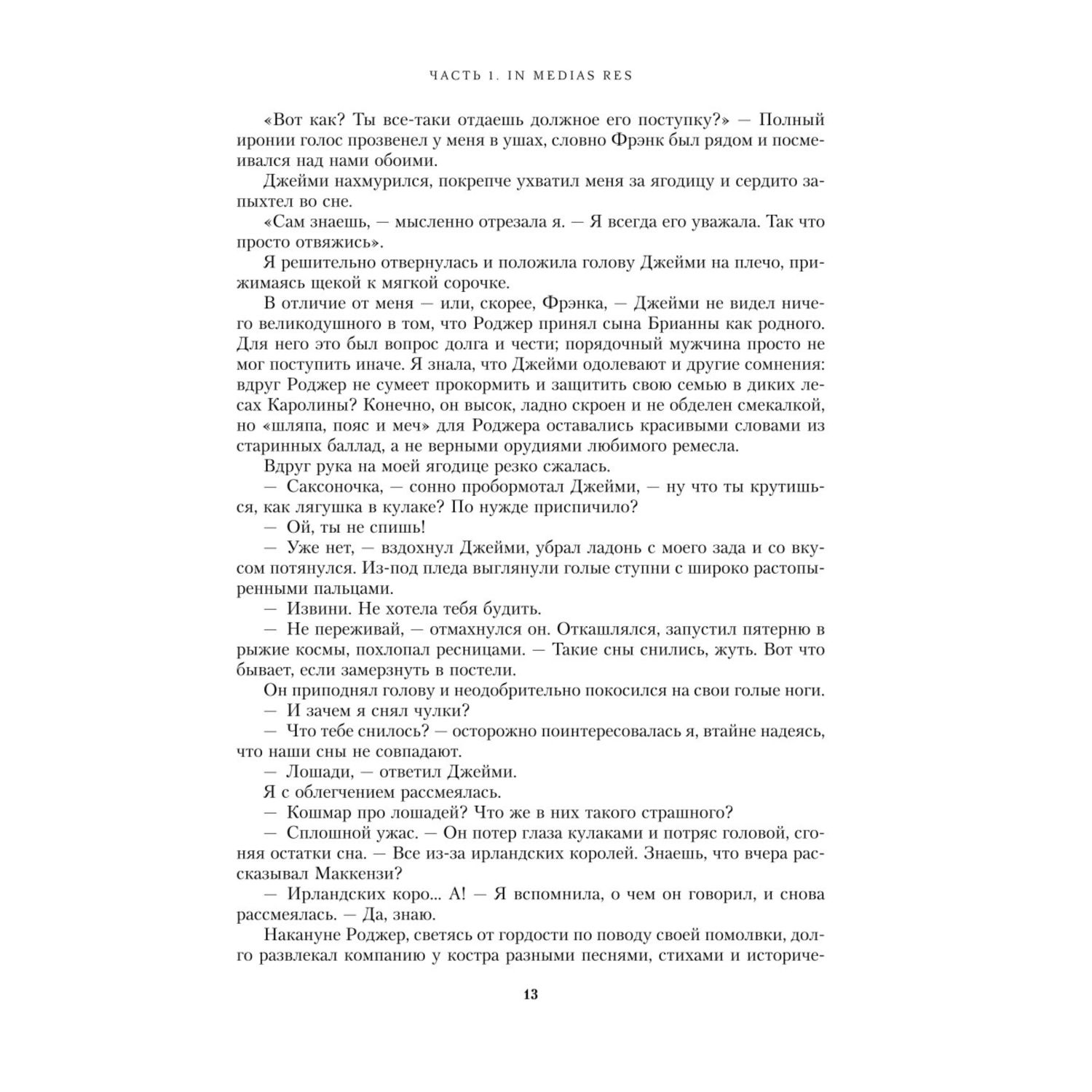 Книга ЭКСМО-ПРЕСС Огненный крест 5 - фото 5