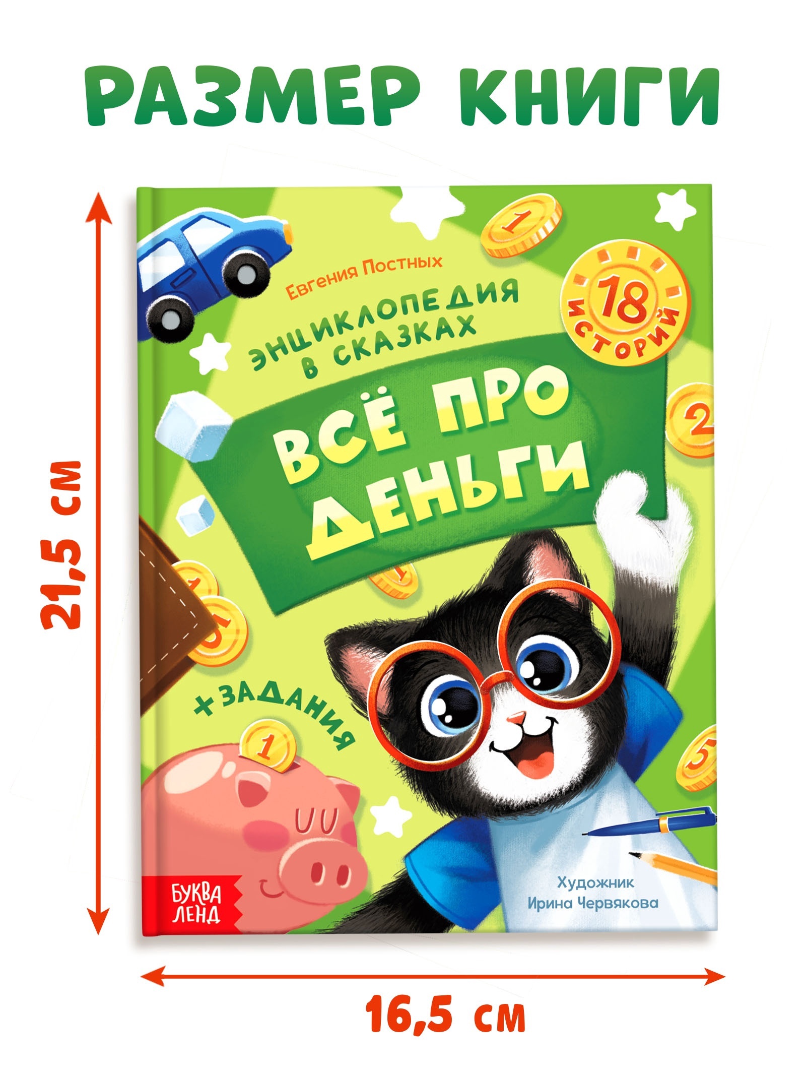 Энциклопедия Буква-ленд в сказках Всё про деньги 48 стр - фото 2