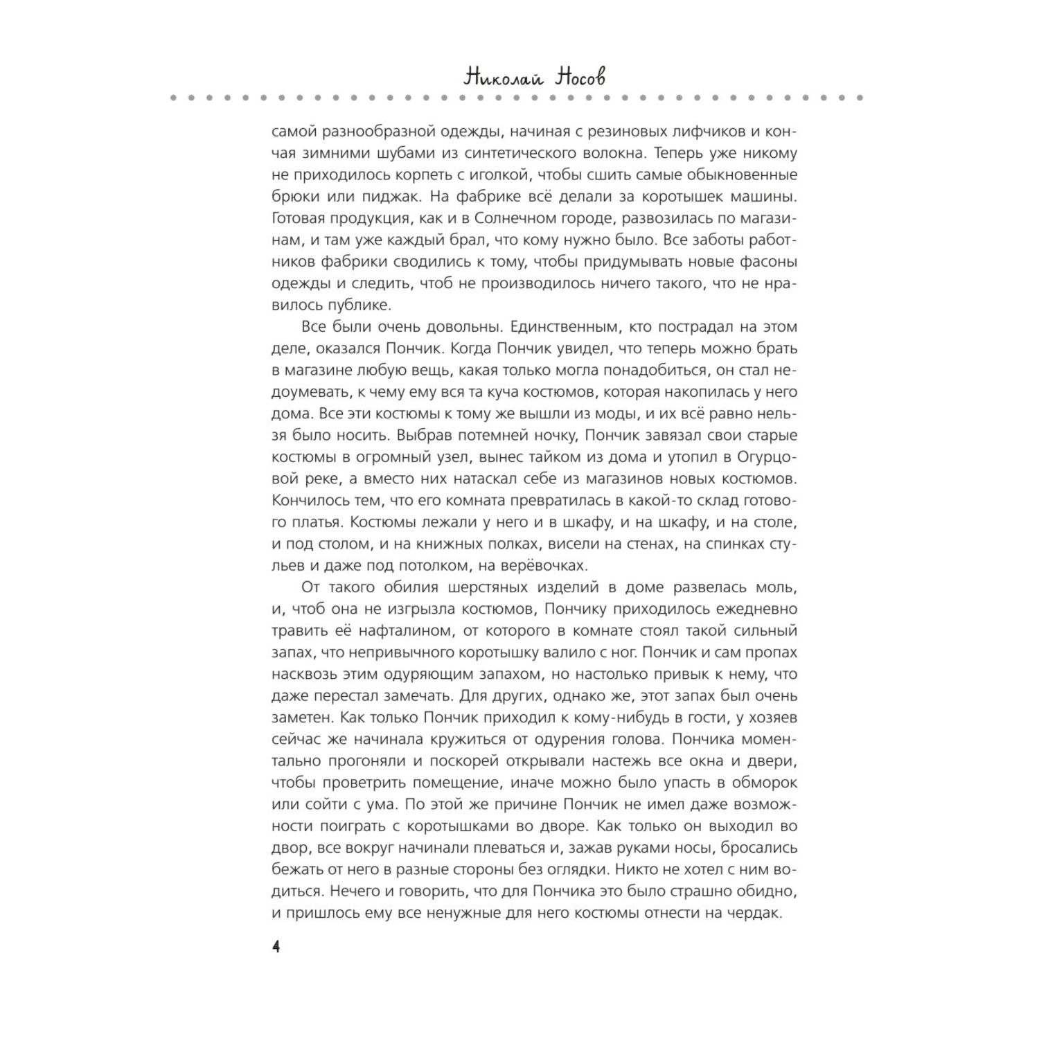 Книга Незнайка на Луне иллюстрации Горбушина - фото 3