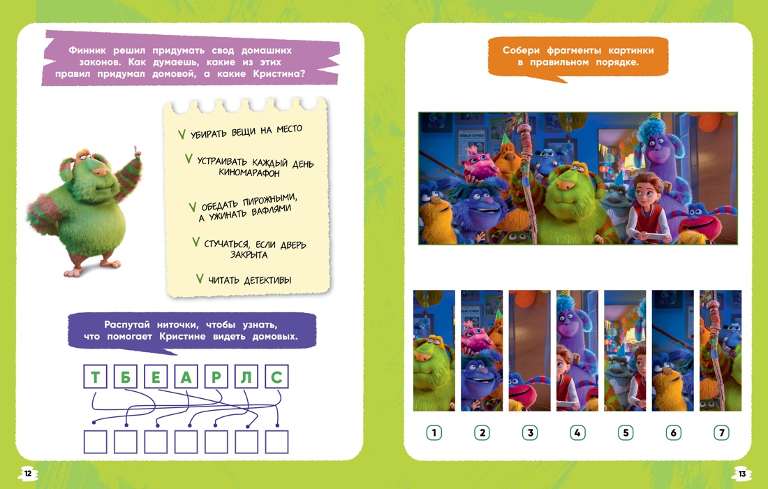 Книга Махаон К. Финник 2 101 задание Домовые вперёд по фильму - фото 6