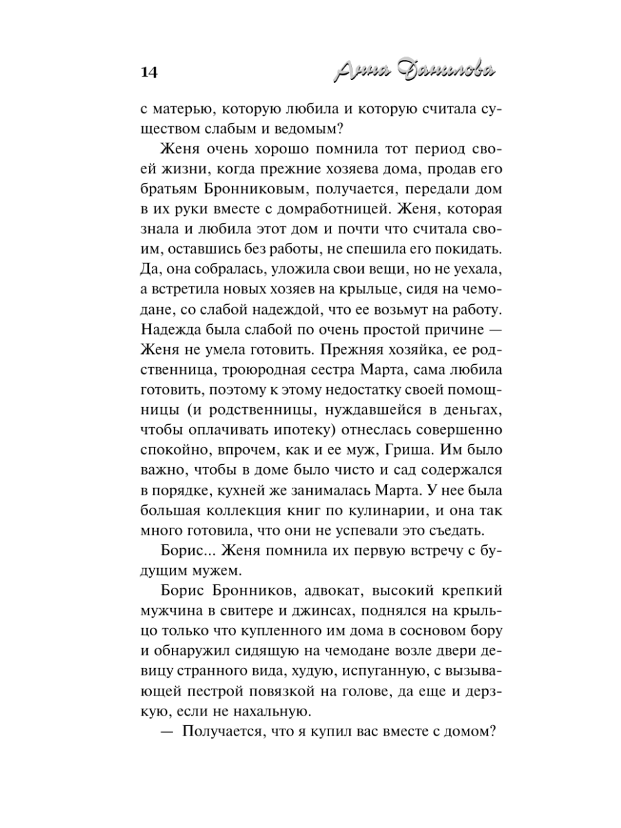 Книга Эксмо Первый выстрел - фото 13