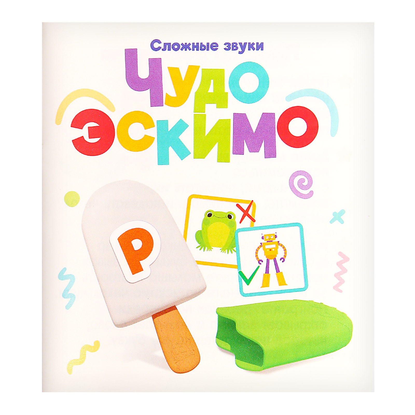Настольная игра IQ-ZABIAKA Чудо эскимо. Сложные звуки - фото 7