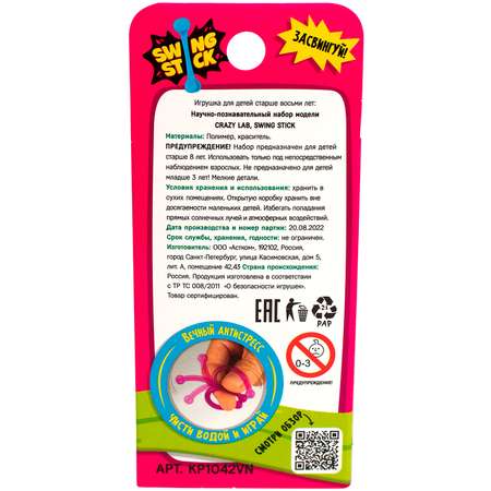 Сквиш Swing Stick в ассортименте