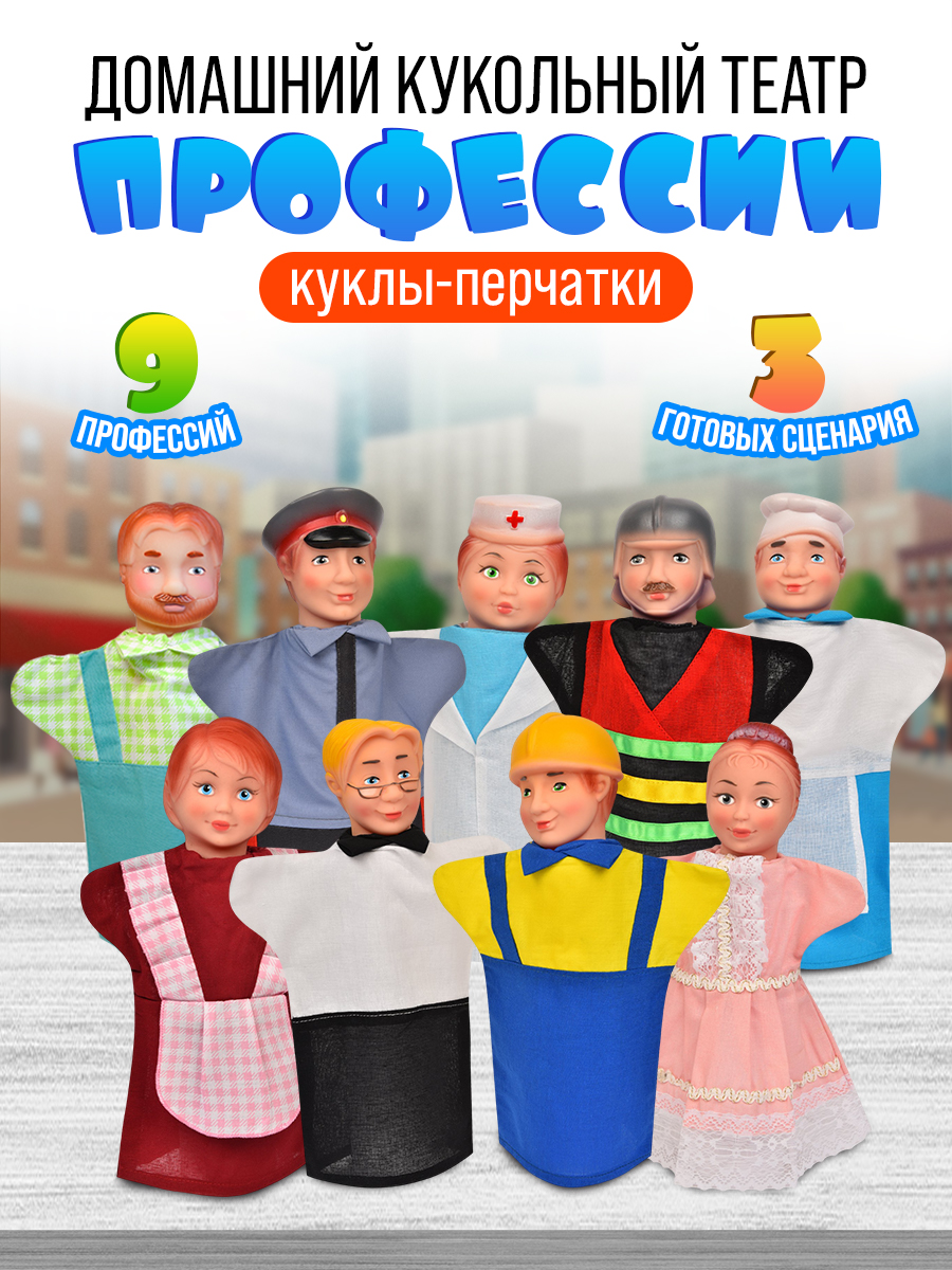 Кукольный театр для детей Русский стиль Мы в профессии играем 9 персонажей - фото 1