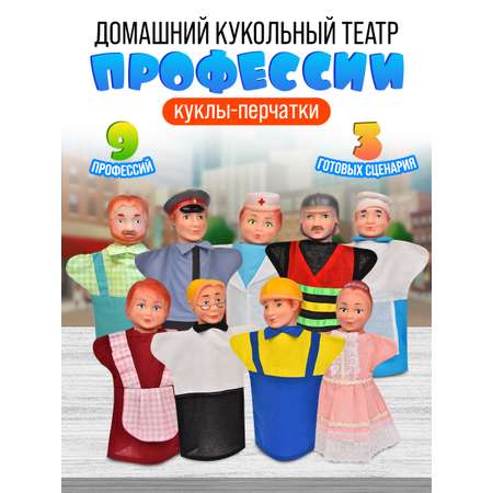 Кукольный театр для детей Русский стиль Мы в профессии играем 9 персонажей