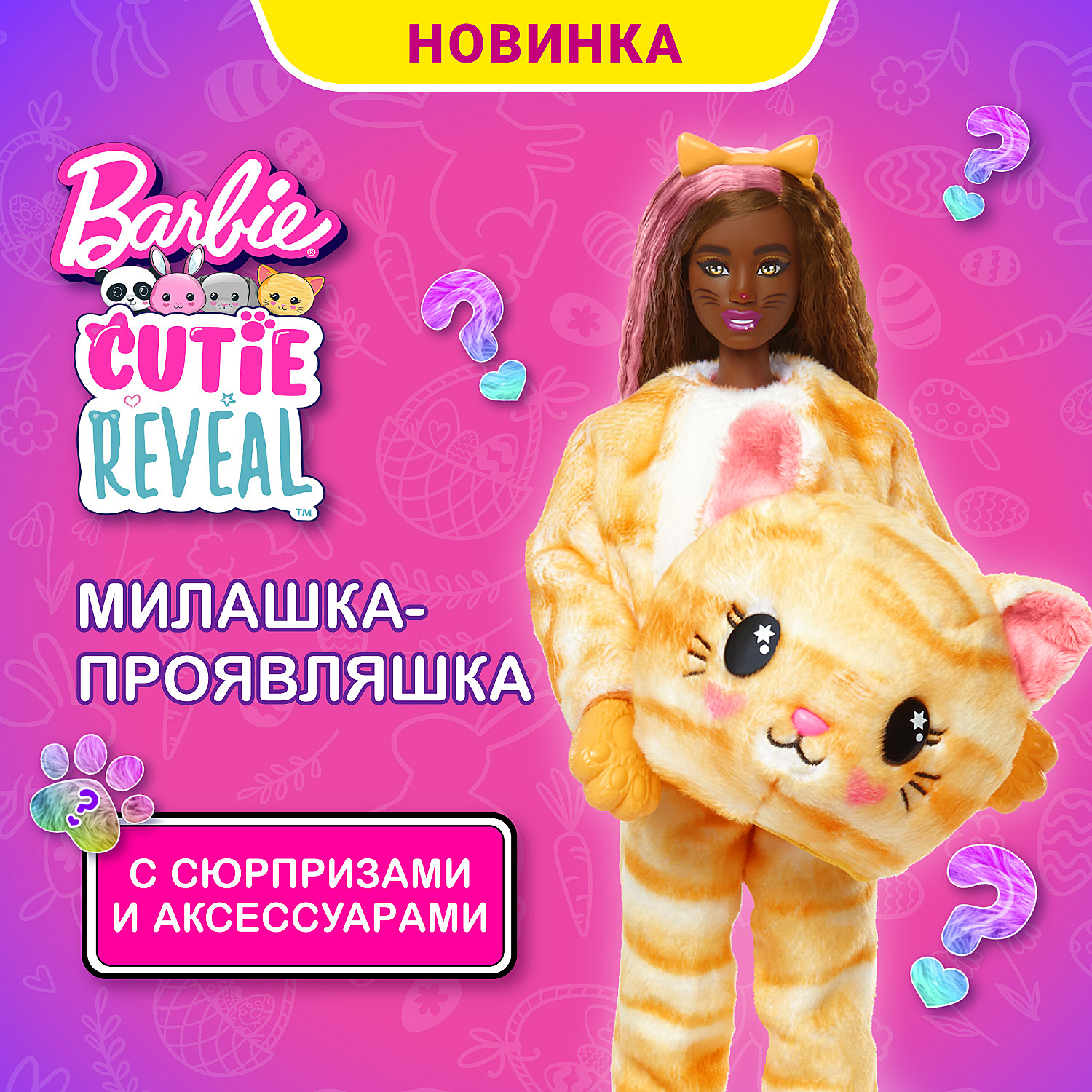 Кукла модельная Barbie Cutie Reveal Котёнок HHG20 - фото 9