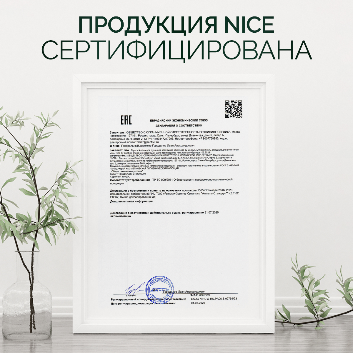Гель NICE by Septivit Mystic wood 1000 мл - фото 10