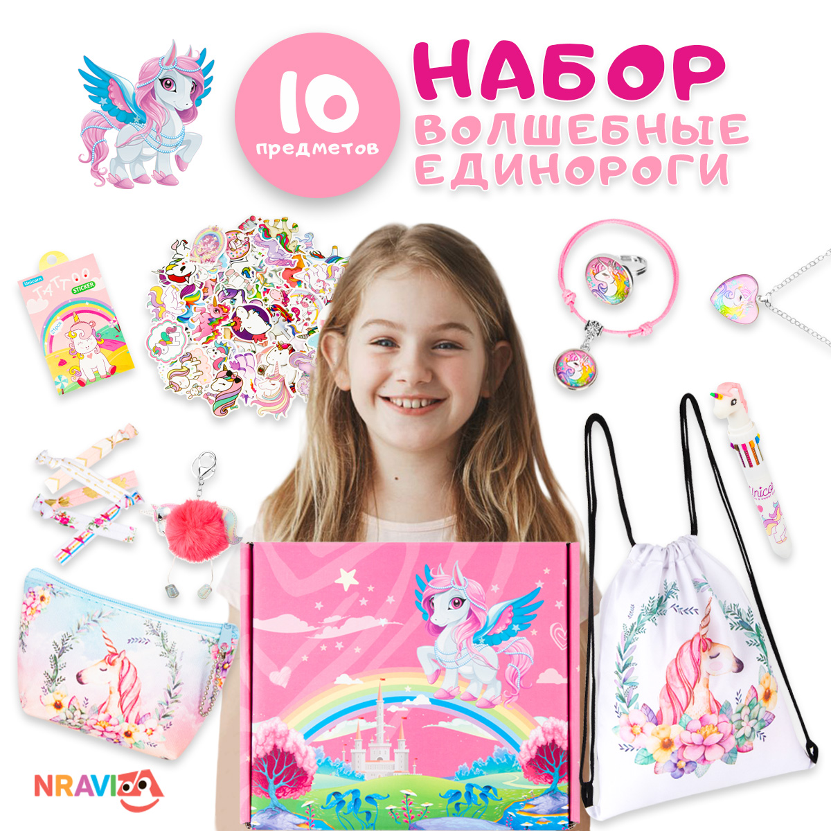 Подарочный набор аксессуаров NRAVIZA Детям Единорог для девочек 10 предметов NR0044 - фото 1