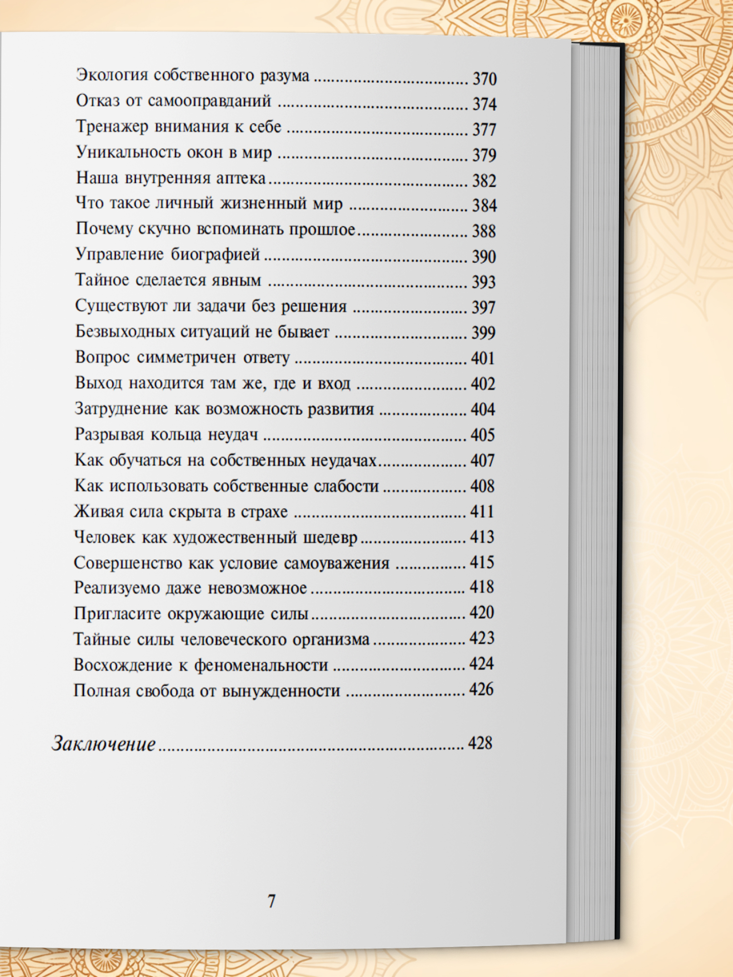 Книга Харвест Сила чакр Управляй энергией своей жизни - фото 9