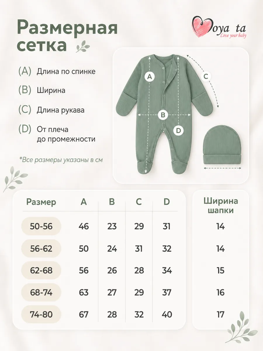 Комбинезон 2 шт Moya ta slip2_maslinki - фото 10