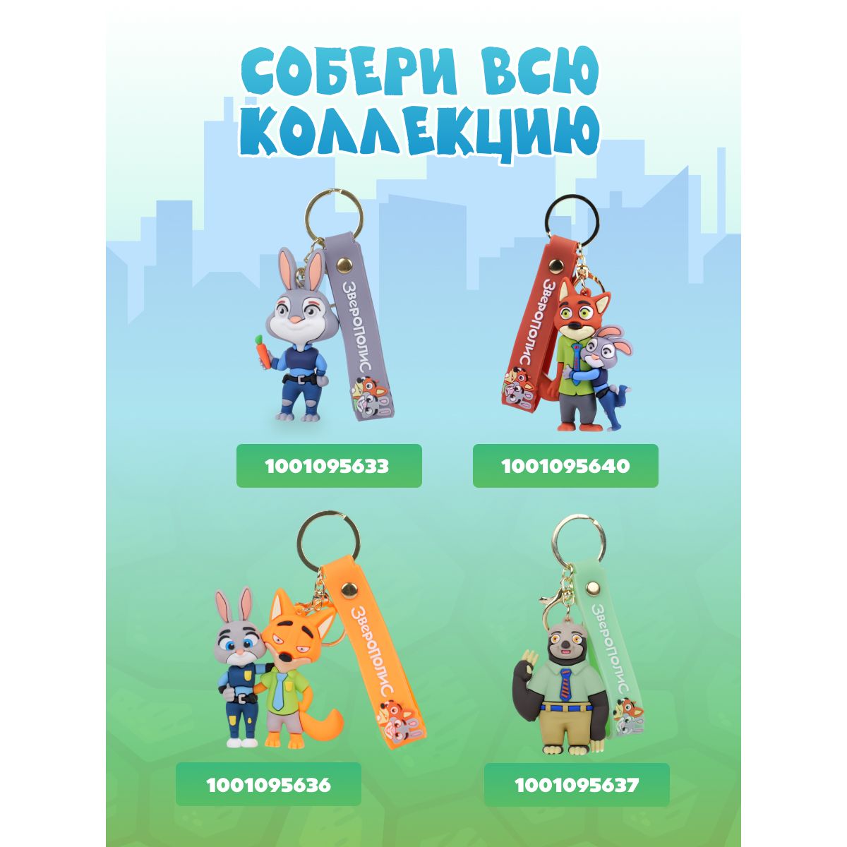 Брелок Зверополис Ник - фото 7