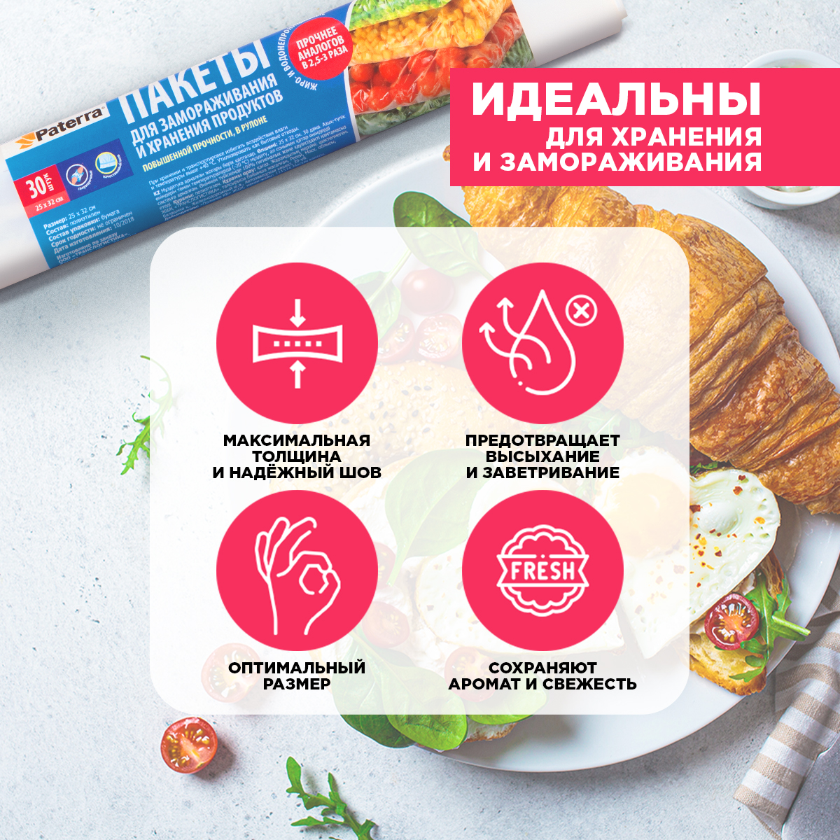 Пакеты пищевые Paterra 25х32 см 30 шт в упаковке - фото 3
