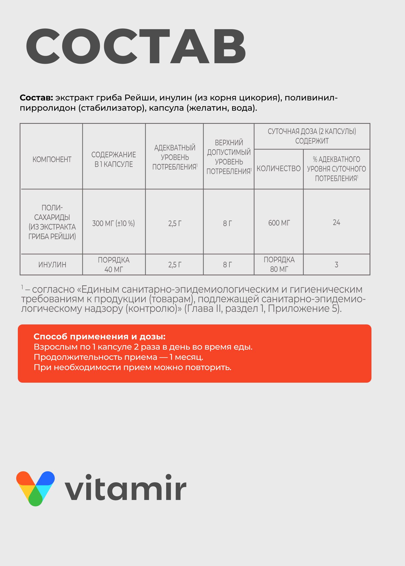 Гриб рейши экстракт VITAMIR для иммунитета и энергии 60 капсул - фото 3