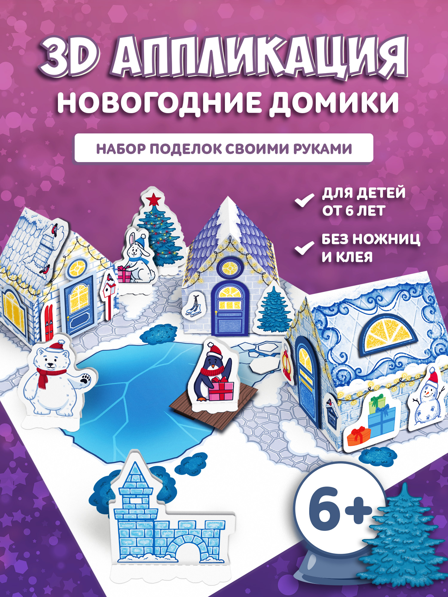 Мозаика Дрофа-Медиа Новогодние домики - фото 1