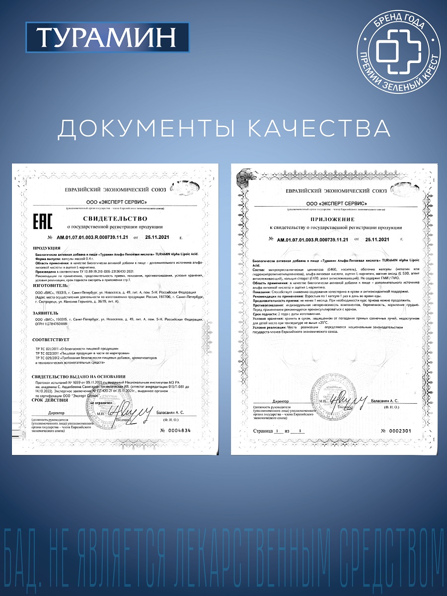 БАД Турамин Альфа - Липоевая кислота капсулы №30 - фото 6