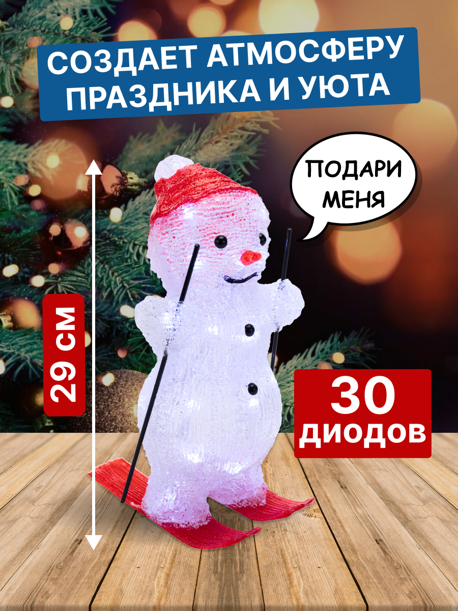 Акриловая светодиодная фигура-ночник NEON-NIGHT Снеговик на лыжах 513-325 - фото 2