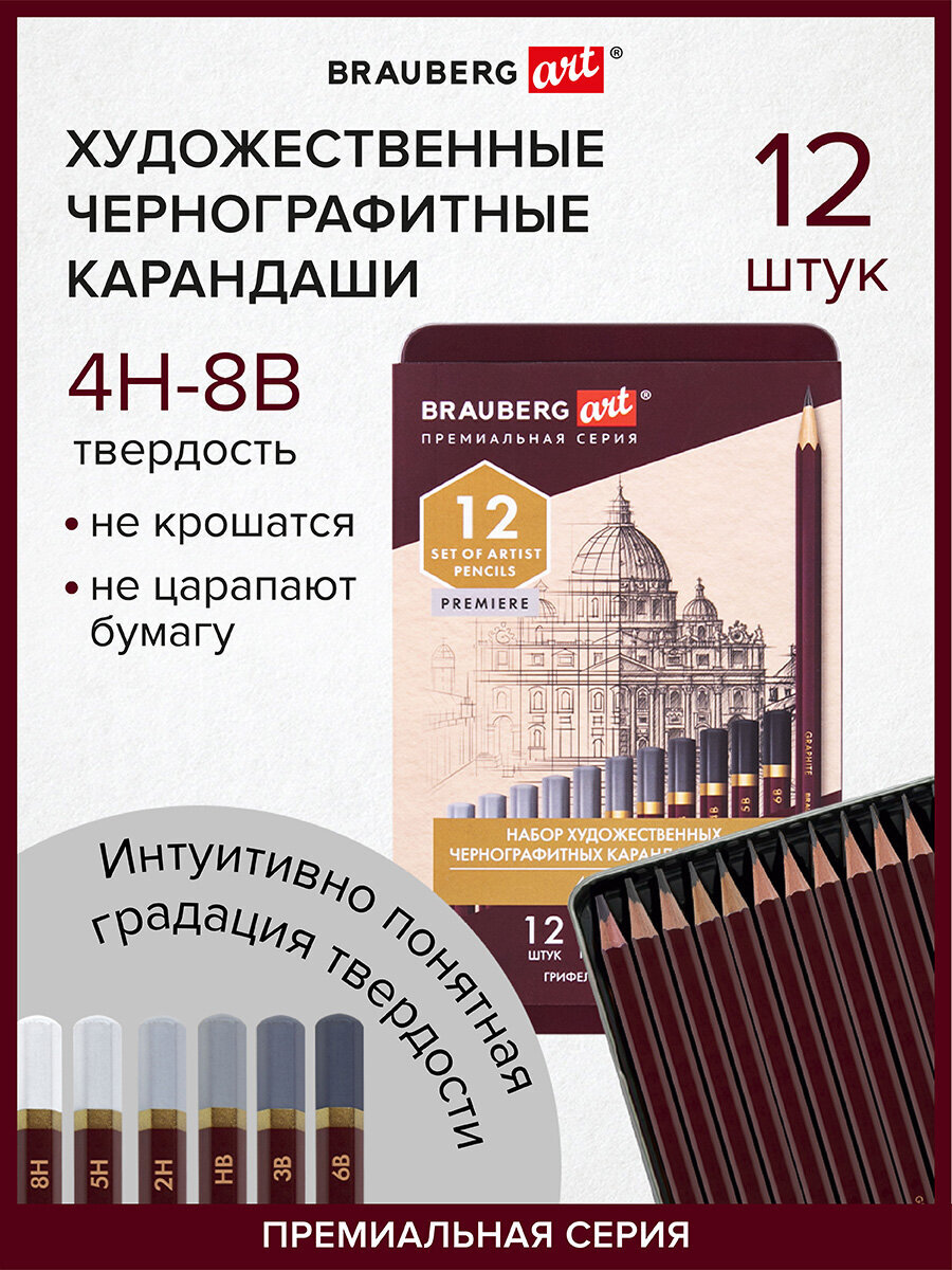 Карандаши чернографитные Brauberg 12 шт. - фото 1