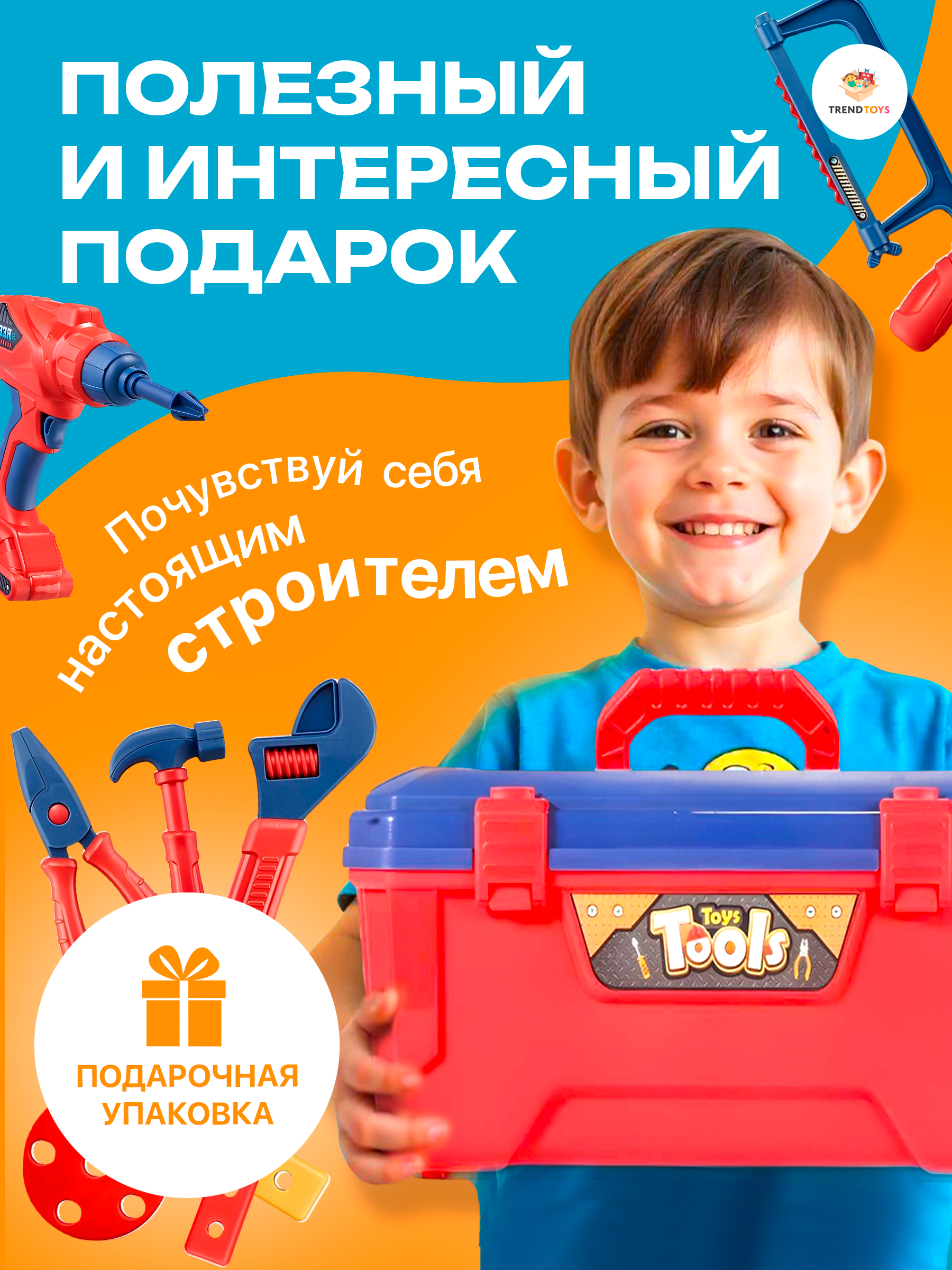 Игрушка TrendToys Мастер (шуруповерт, инструменты) - фото 8