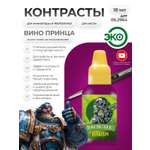 Акриловая краска для сборных моделей Jim Scale Контраст Вино Принца Prince's Wine бывш. Sigvald Burgundy 18мл